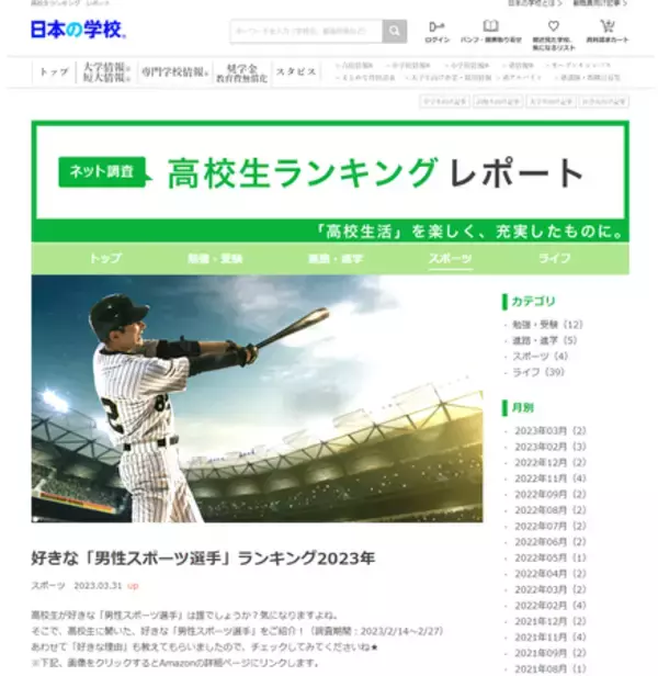 ＪＳコーポレーション（代表取締役社長　米田英一）が高校生ランキングレポート「好きな「男性スポーツ選手」ランキング」についてのアンケート調査結果を公開しました。