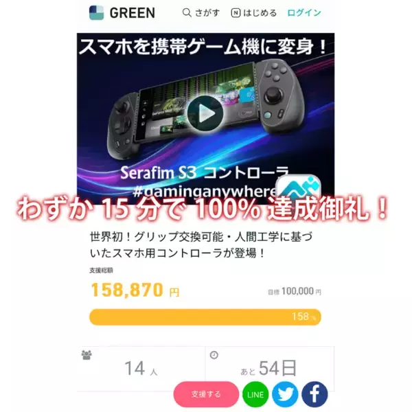 世界初！グリップ交換可能スマホ用コントローラSerafim S3日本上陸わずか15分でクラウドファンディングの目標金額達成！独占アプリでPlayStationのソフト、PC、モバイルゲームを楽しめる！