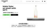 「Sake World NFT 、経済産業省事業「Web3.0・ブロックチェーンを活用したデジタル公共財等構築実証事業」に採択」の画像1