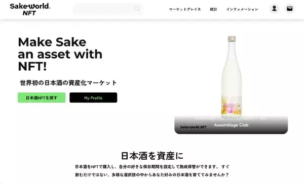 Sake World NFT 、経済産業省事業「Web3.0・ブロックチェーンを活用したデジタル公共財等構築実証事業」に採択