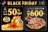「ドミノ・ピザ、今年もブラックフライデーセールを開催！　　　　【お持ち帰り】ピザ1枚600円～!【デリバリー】ピザ全品50%オフ!」の画像1