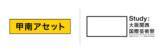 「株式会社甲南アセット、「Study：大阪関西国際芸術祭 2025」に協賛決定！」の画像1