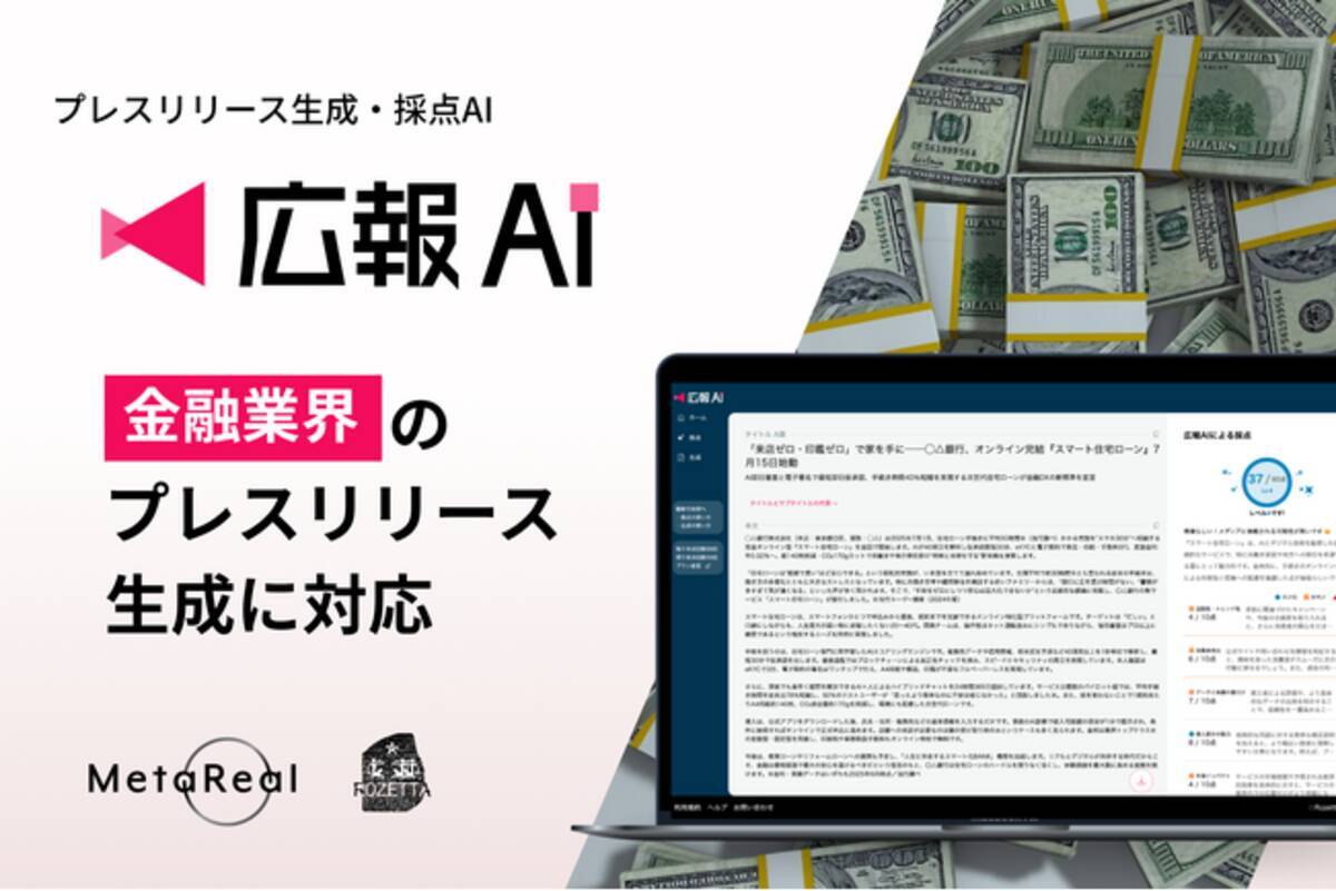 広報AI』が金融業界のプレスリリース生成に対応 - エキサイトニュース