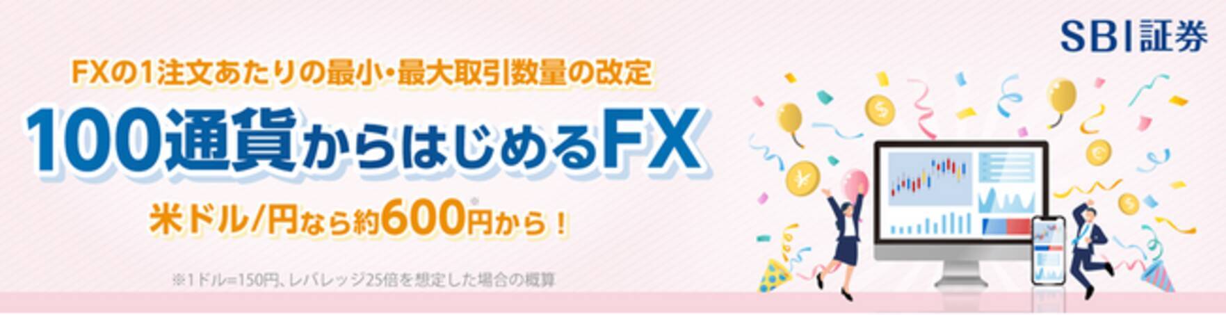 FX取引の1注文あたりの最小・最大取引数量の改定のお知らせ (2025年9月22日) - エキサイトニュース