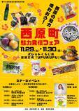 「【入場無料】沖縄・西原町の“イイモノ”を味わい尽くす2日間！「西原町魅力発信フェア」11/29・30開催！」の画像1