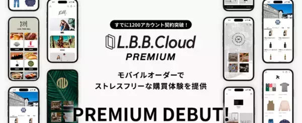 「新しい消費を創造するL.B.B.Cloudに新プラン「PREMIUM」誕生！「顧客体験を経営資源に変える」シームレスでストレスフリーな購買体験を提供。」の画像