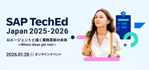 「アバント、「SAP TechEd Japan 2025-2026」にて「データ利活用」をテーマに講演」の画像