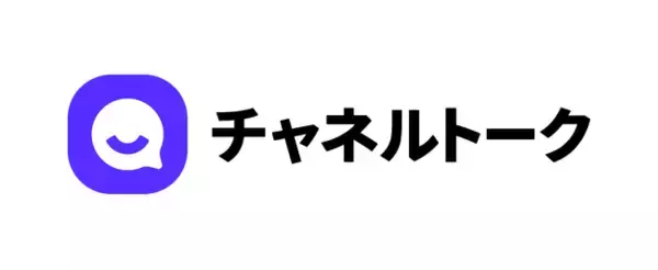 「グローバル22万社超導入のAI顧客コミュニケーションツール「チャネルトーク」、APECの国際的なプライバシー認証「CBPR」を取得」の画像