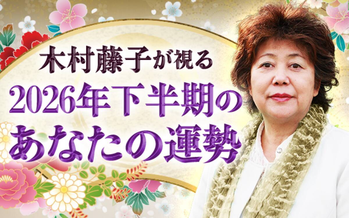 木村 藤子 現在