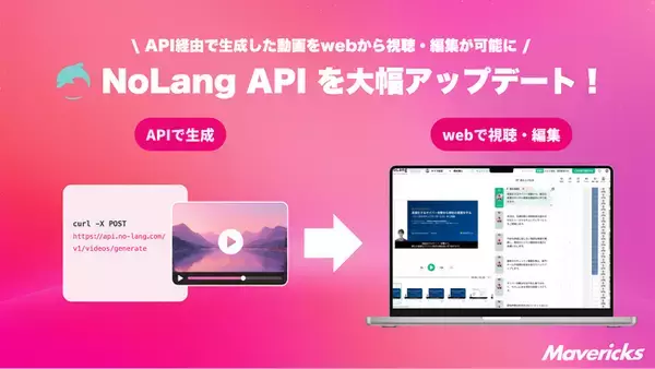 株式会社Mavericksは、動画生成AI「NoLang」のAPIを大幅アップデート！API経由で生成した動画をWebアプリ上で視聴・編集・ダウンロード可能に