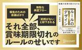 「『問いのデザイン』の安斎勇樹×『法のデザイン』の水野祐が「理想の組織のありかた」に迫る、革新的マネジメント論『組織の成果を最大化する ルールのデザイン』が発売」の画像1