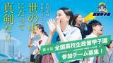 「【近畿地区協議会】（開催報告）応募183チームから近畿代表2チームが決定！「第4回全国高校生政策甲子園」近畿地区予選を神戸市会本会議場で開催」の画像1
