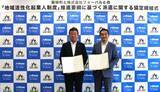「フォーバル、福島県磐梯町と「地域活性化起業人制度」推進要綱による派遣に関する協定を締結」の画像1