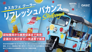 OASIZ、ネスレ日本「ネスカフェ クーラー」渋谷イベントのインフルエンサー施策の戦略提案～キャスティングまでを一気通貫で担当購買行動を促すインフルエンサー施策で、認知と売上の拡大に貢献※1