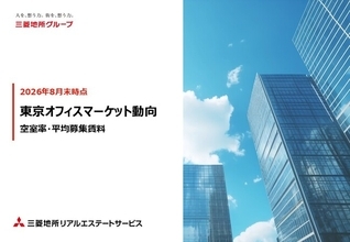 ＜2026年8月末＞東京オフィスマーケット動向 空室率・平均募集賃料主要7区「潜在空室率 2.23％(前月比：‐0.05pt)、平均募集賃料 33,038円/坪(前月比：₊210円/坪)」