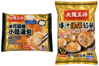 大阪王将、台湾で新商品2品を展開！パリパリの羽根とあふれるスープの「羽根つき円盤小籠包」肉汁あふれる「肉汁爆弾餡餅」