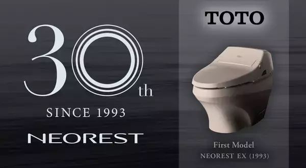 発売30周年。TOTOトイレの最上位、初代「ネオレスト」誕生秘話。前例のない新発想トイレを商品化した、開発者たちの奮闘