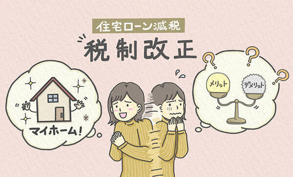 フリエ住まい総研 住宅ローン減税の税制改正 に関する実態調査 税制改正の認知度は約5割も 検討物件の価格帯によって大きな差 22年2月3日 エキサイトニュース