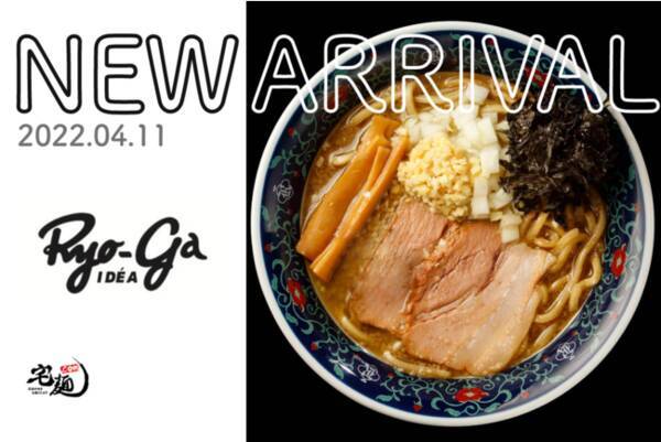 宅麺 Com 長野県松本市で地元民に愛されるラーメン店 凌駕idea松本本店 の取り扱いを開始 22年4月11日 エキサイトニュース 宅麺 Com 長野県松本市で地元民に愛されるラーメン店 凌駕idea松本本店 の取り扱いを開始 22年4月11日 エキサイトニュース