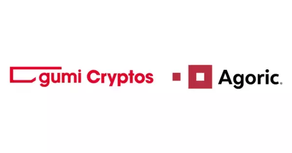 gumi CryptosがJavaScript開発者向けのスマートコントラクトプラットフォーム、Agoricブロックチェーンのノード運営に参加