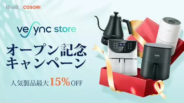 Amazonでベストセラーを獲得したアメリカ発のグローバル家電メーカー公式ストア「VeSync Store」をオープン！