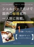 「トロピックフィールと雲仙温泉・有明ホテルがコラボ　“バック一つで一人旅”を応援！バックパック付き1泊旅行をプレゼントするInstagramキャンペーンを開催！」の画像1