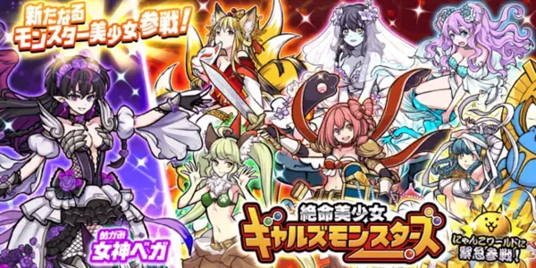 「にゃんこ大戦争」新キャラクター追加のお知らせ