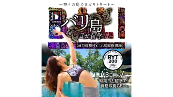 「心がお疲れな年末年始はヨガを学ぼう　神々の住む島で手に入れる「自分らしさ」のヒント」の画像