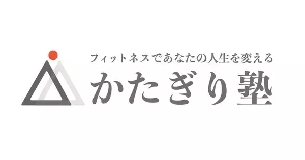 【西永福駅徒歩1分】パーソナルジム『かたぎり塾 西永福店』が２０２３年２月１４日にオープン！