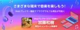 「「Rakuten Music」、ウェブブラウザで楽曲のフル再生ができる新機能「Webプレイヤー」を提供開始」の画像1