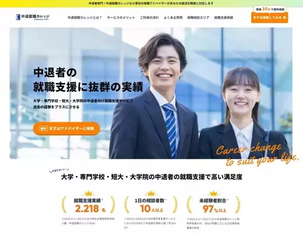 増加する大学中退者の就職支援を強化 「ジェイック 中退就職カレッジ」 ブランドリニューアルのお知らせ