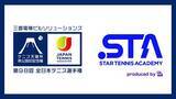 「BitStar Studio制作のYouTubeチャンネル「スターテニスアカデミー」が「第98回 全日本テニス選手権」のオフィシャルメディアパートナーに就任」の画像1