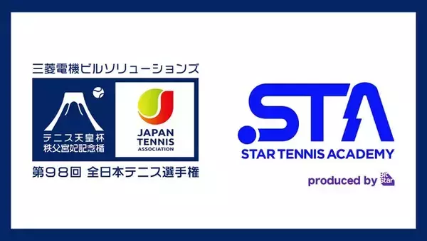 BitStar Studio制作のYouTubeチャンネル「スターテニスアカデミー」が「第98回 全日本テニス選手権」のオフィシャルメディアパートナーに就任