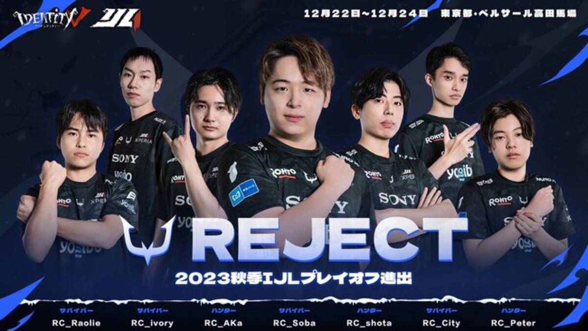 プロeスポーツチーム「REJECT」の第五人格部門が『2023秋季IdentityV 