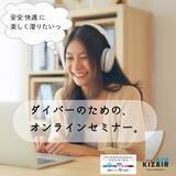 「キザイヤ、ダイビング教育機関 インターナショナルトレーニング社と、「ダイビング旅行者の潜在リスクと対策」をテーマとしたオンラインセミナーを開催」の画像1