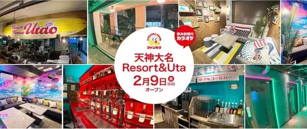 ジャンカラ史上初！コンセプトはリゾート＆VIP！「天神大名Resort&Uta」2月9日オープン！