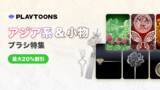 「最大20％OFF！ロケットスタッフ、WEBTOON・出版向けオリジナル2Dブラシ素材「東洋系＆小物ブラシ特集」など全14種類をリリース」の画像1