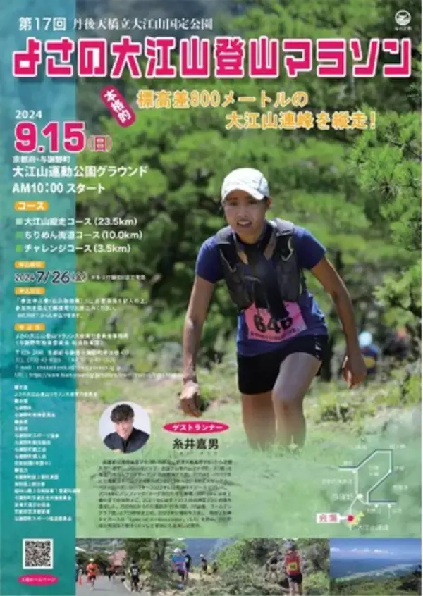 【京都府与謝野町】標高差800ｍを駆け抜けろ！第17回よさの大江山登山マラソンの参加者募集