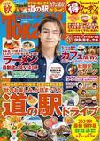 「【8/21発売】『東海ウォーカー2024秋』は道の駅ドライブや最新カフェ、ラーメンを大特集！表紙は松田元太さんが登場」の画像1