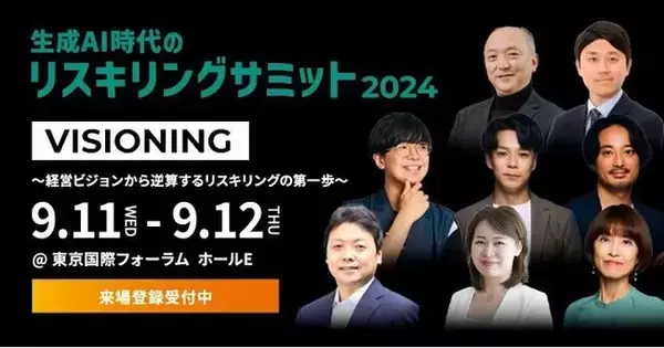 国内最大級のAI活用コミュニティ「SHIFT AI」代表木内が「生成AI時代のリスキリングサミット2024」に登壇！