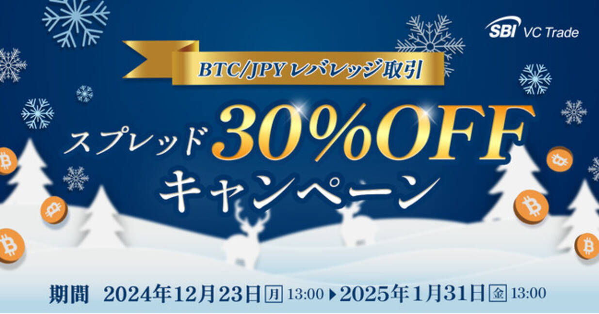 ビットコイン最高値更新記念！】BTC/JPYレバレッジ取引スプレッド30%OFFキャンペーンのお知らせ - エキサイトニュース