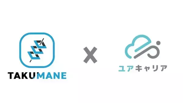 「税理士業務支援ツール「タクマネ」と税理士向けキャリア支援サービス「ユアキャリア」の提携を開始！」の画像