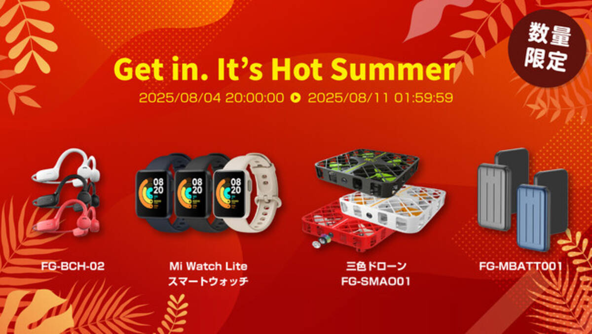 楽天「Show  !t」イベントいよいよ８/11（月）1:59まで。モバイルバッテリー、ワイヤレスイヤホン、トイドローン、スマートウォッチ、ポータブル電源、セキュリティカメラなど、お買い得！  - エキサイトニュース