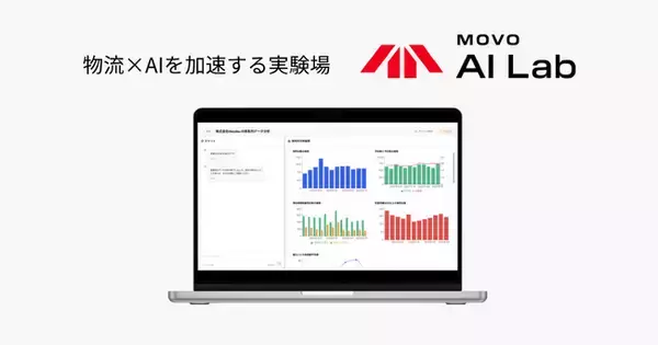 物流現場にAIを、エッセンシャルワーカーに翼を。