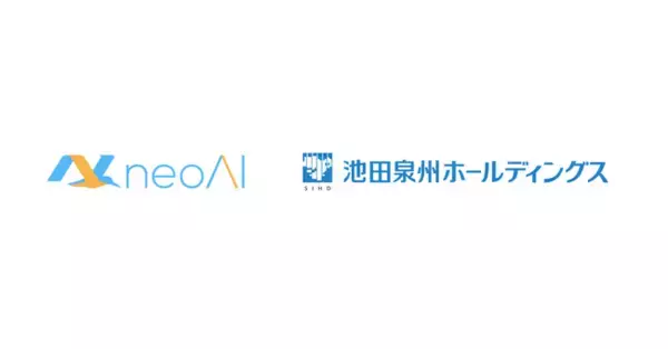 池田泉州ホールディングス、生成AIソフトウェア「neoAI Chat」をグループ全社による本格利用開始導入