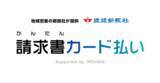 「琉球新報社「かんたん請求書カード払い」サービス提供を開始」の画像1