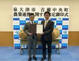 「岡山県吉備中央町と農業連携協定を締結」の画像1
