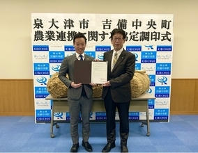 岡山県吉備中央町と農業連携協定を締結