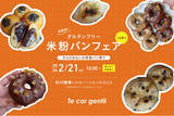 「【待望の初開催！】100%グルテンフリー“米粉パンフェア”開催決定」の画像1