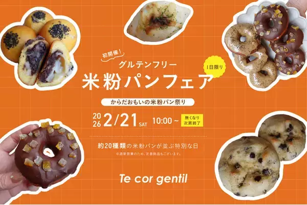 【待望の初開催！】100%グルテンフリー“米粉パンフェア”開催決定